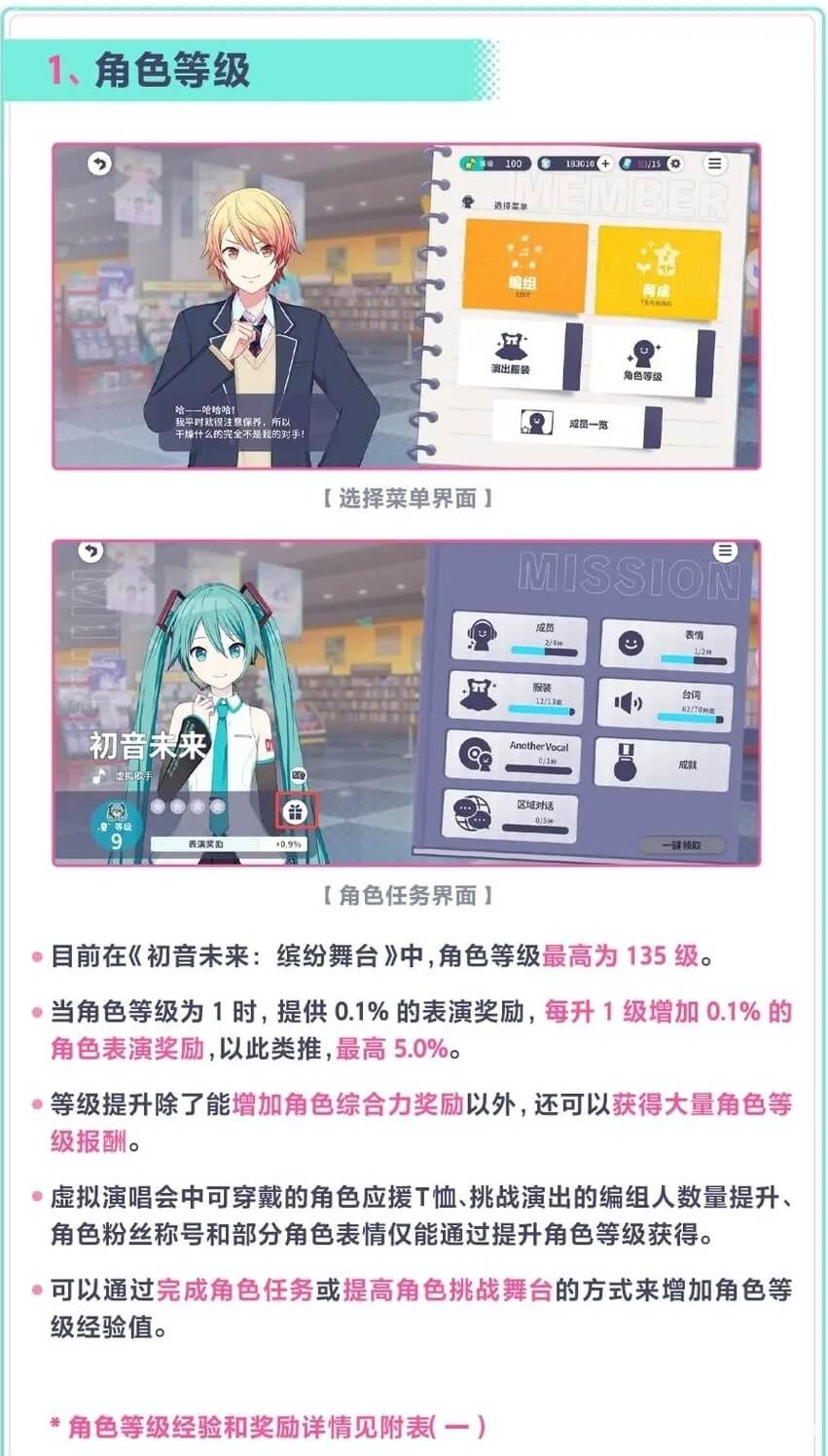 初音未来缤纷舞台