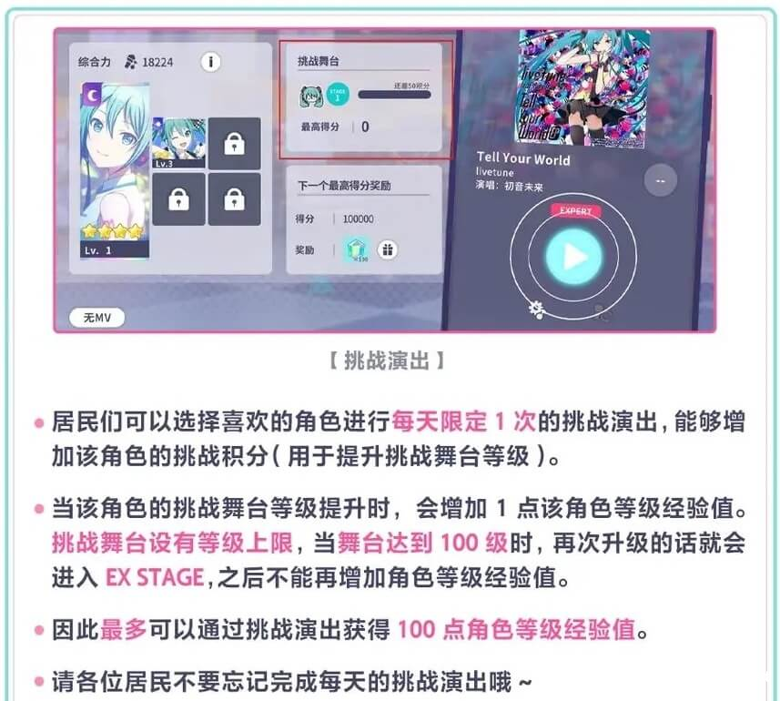 初音未来缤纷舞台