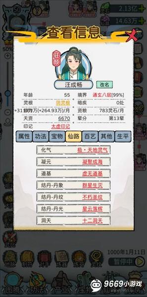 全通玄大圆满攻略配图1