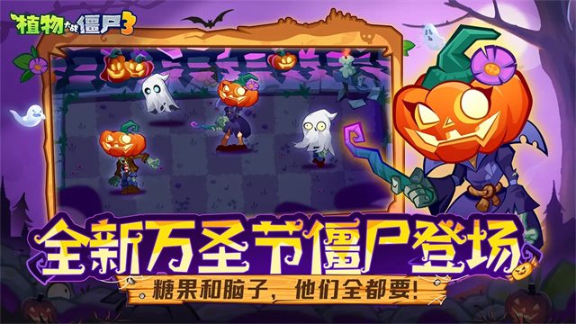 植物大战僵尸3