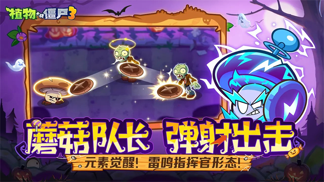 植物大战僵尸3