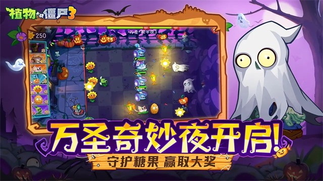 植物大战僵尸3