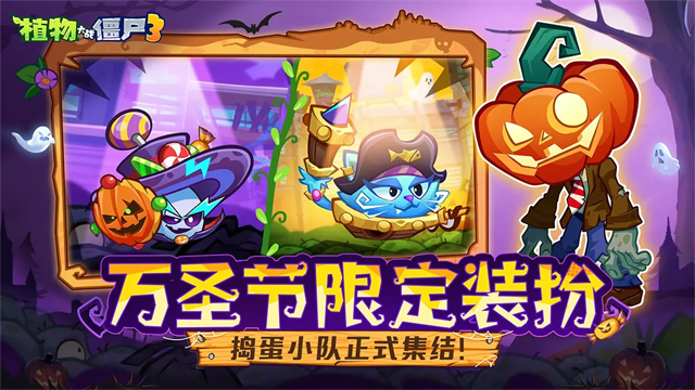 植物大战僵尸3