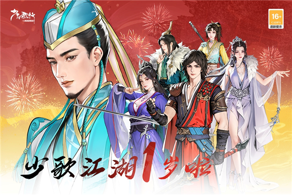 少年歌行风花雪月手机版