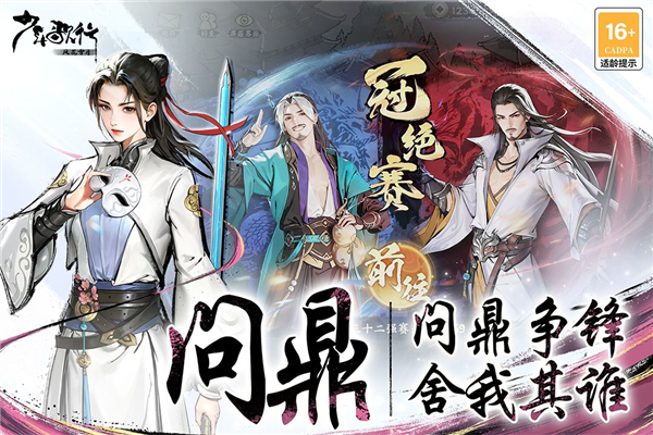 少年歌行风花雪月手机版