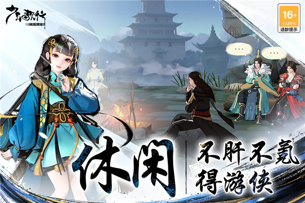 少年歌行风花雪月手机版