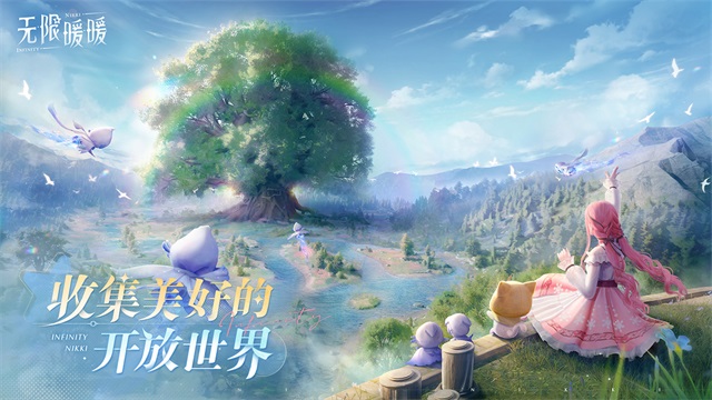 无限暖暖体验服