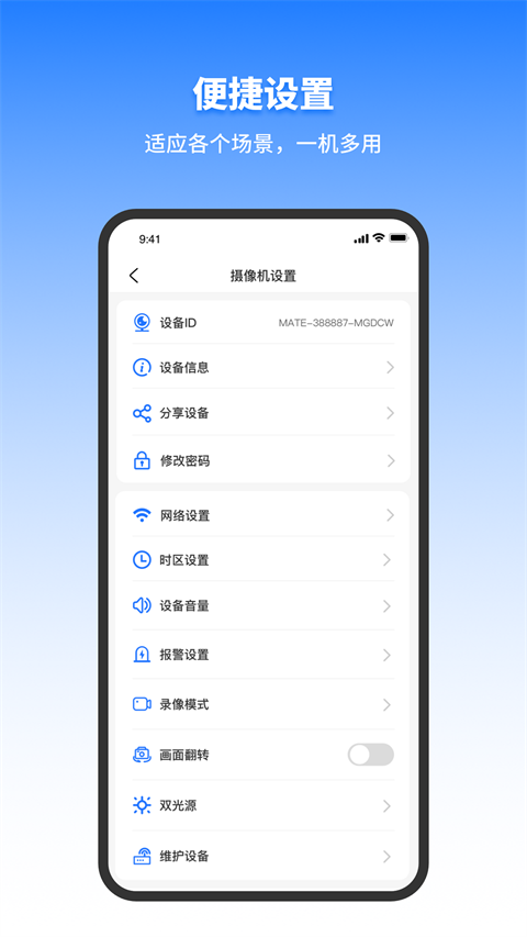 千鸟物联手机版