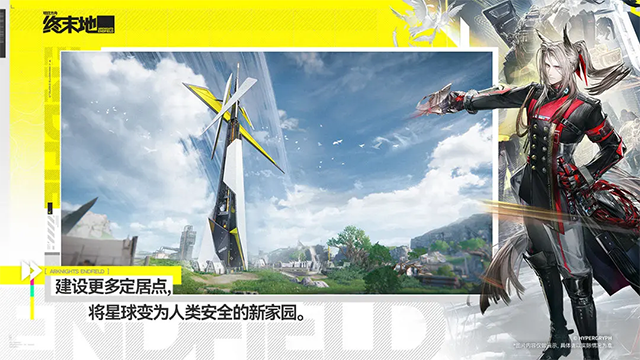 明日方舟终末地