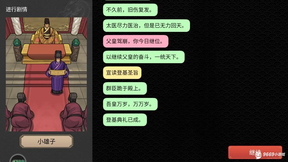 君王成长计划攻略