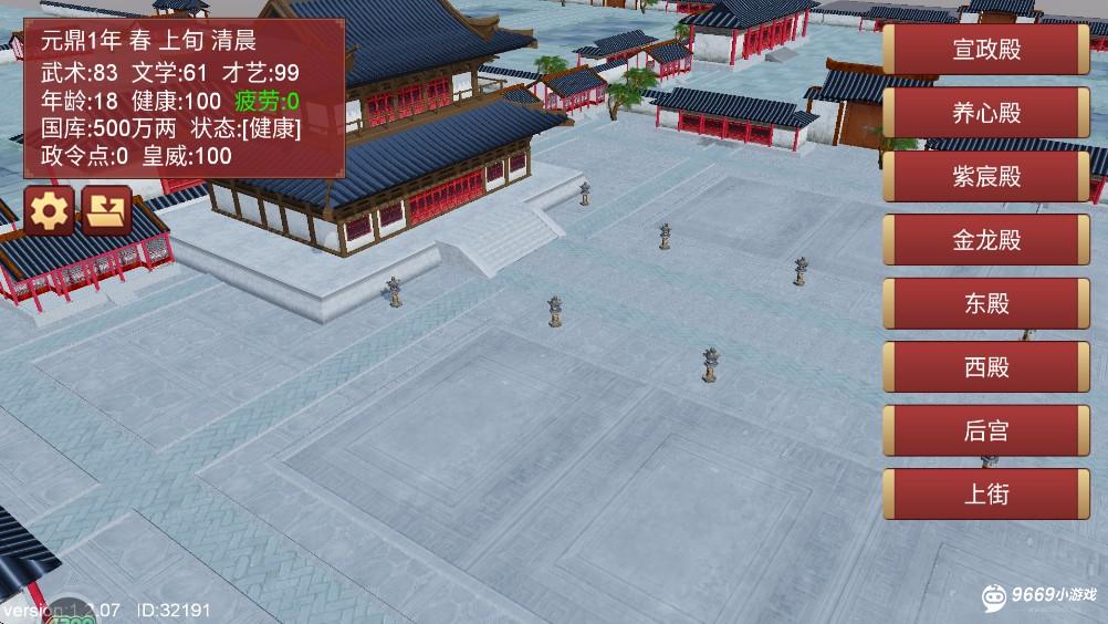 君王成长计划攻略