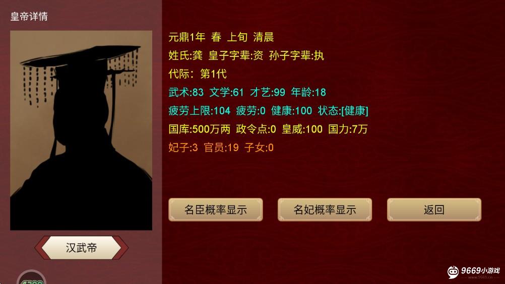 君王成长计划攻略