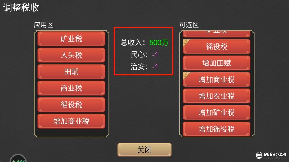 君王成长计划攻略