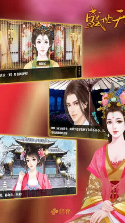 盛世天下之女帝篇