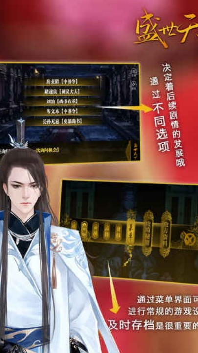 盛世天下之女帝篇