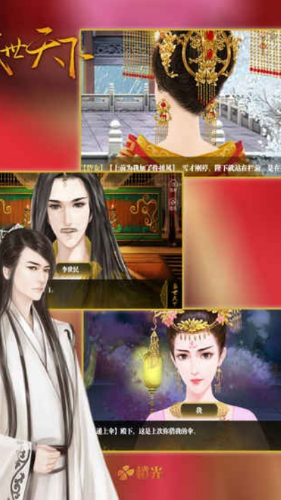 盛世天下之女帝篇