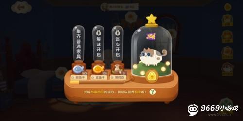 猫咪公寓2猫咪获取方式5