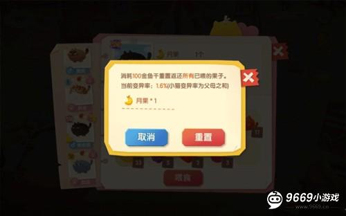 猫咪公寓2猫咪变异攻略4