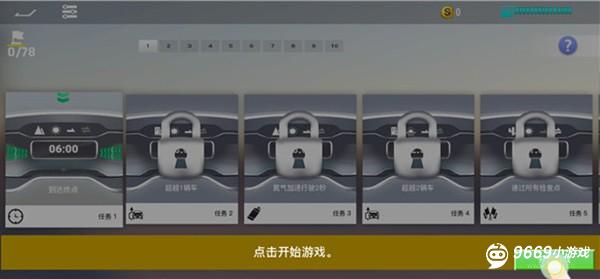 真实公路汽车2攻略