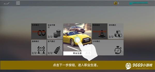 真实公路汽车2攻略