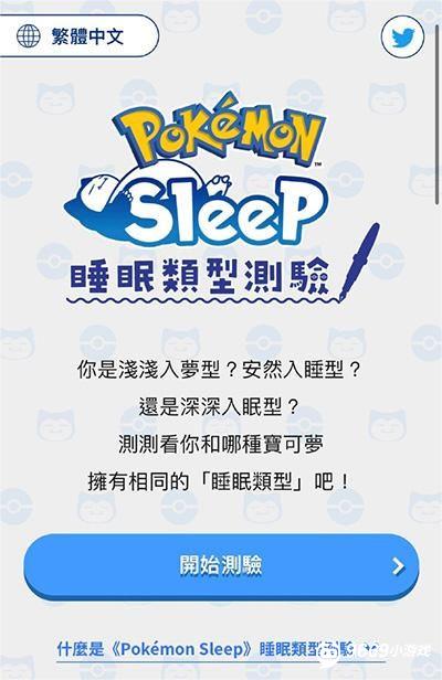 宝可梦sleep攻略