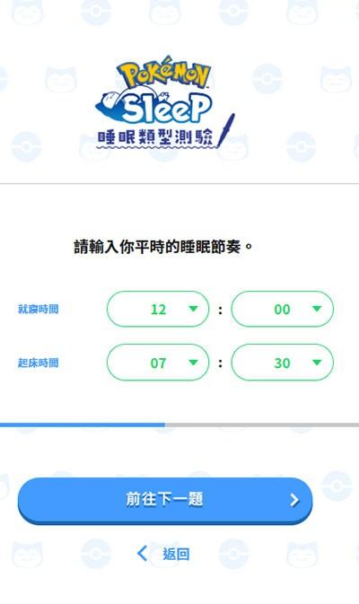 宝可梦sleep攻略
