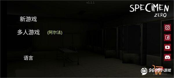 标本零中文版攻略