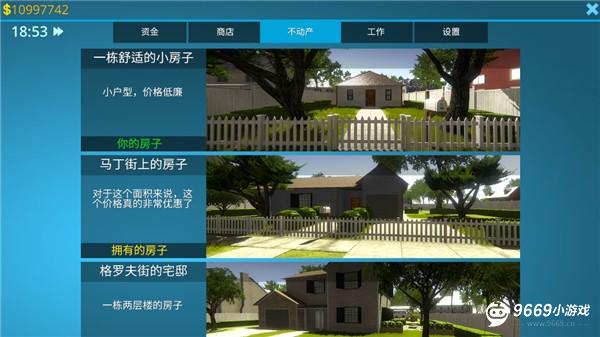 房产达人手机版攻略