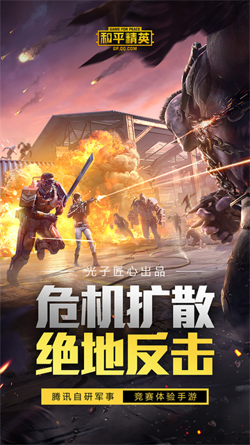 和平精英先锋服