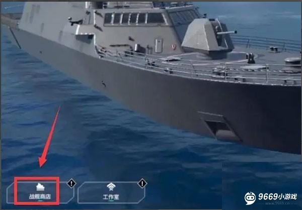 现代战舰国际版攻略