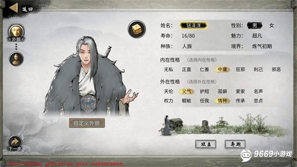 鬼谷八荒手机版攻略