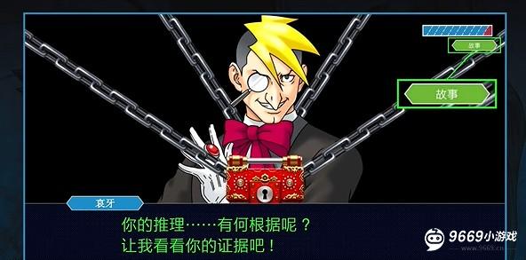 逆转裁判123攻略