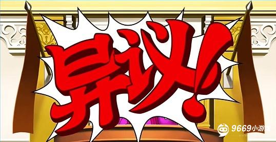 逆转裁判123攻略