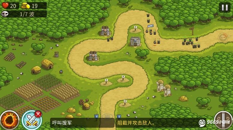 王国保卫战1攻略