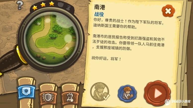 王国保卫战1攻略