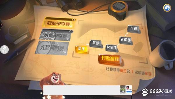 熊出没奇幻空间2攻略