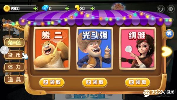 熊出没奇幻空间2攻略