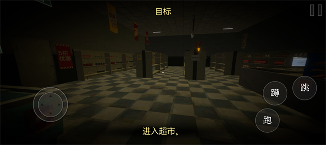 恐怖超市模拟器