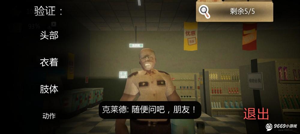 恐怖超市模拟器攻略