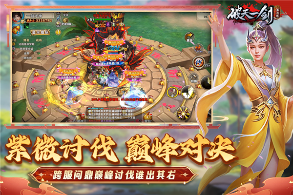 新破天一剑手机版