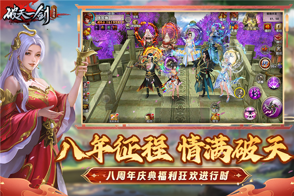 新破天一剑手机版