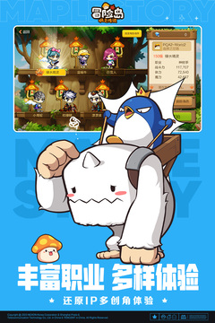 冒险岛枫之传说国际服