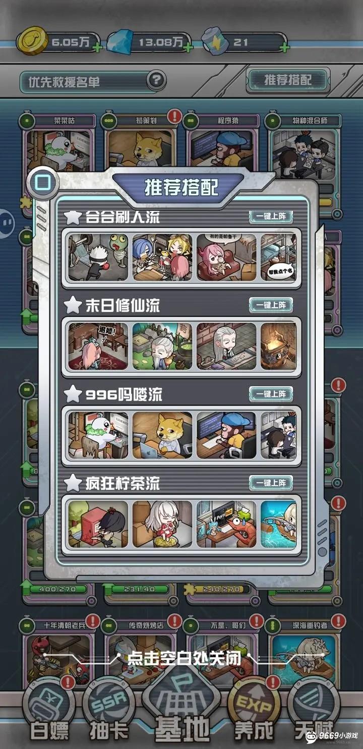 我在末日当房东攻略