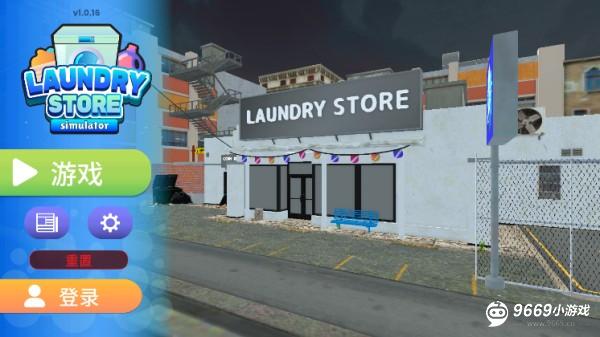 洗衣店模拟器攻略
