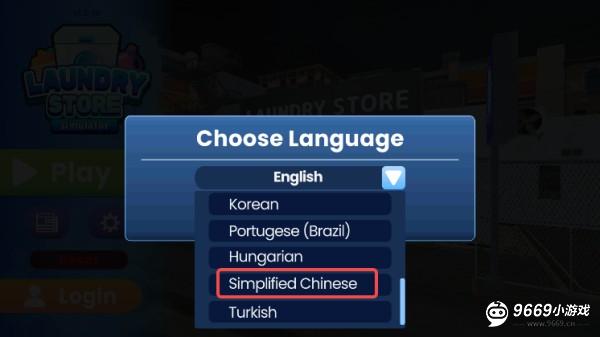 洗衣店模拟器攻略