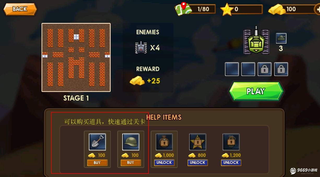 经典坦90克大战攻略