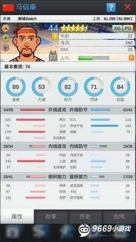 篮球经理攻略