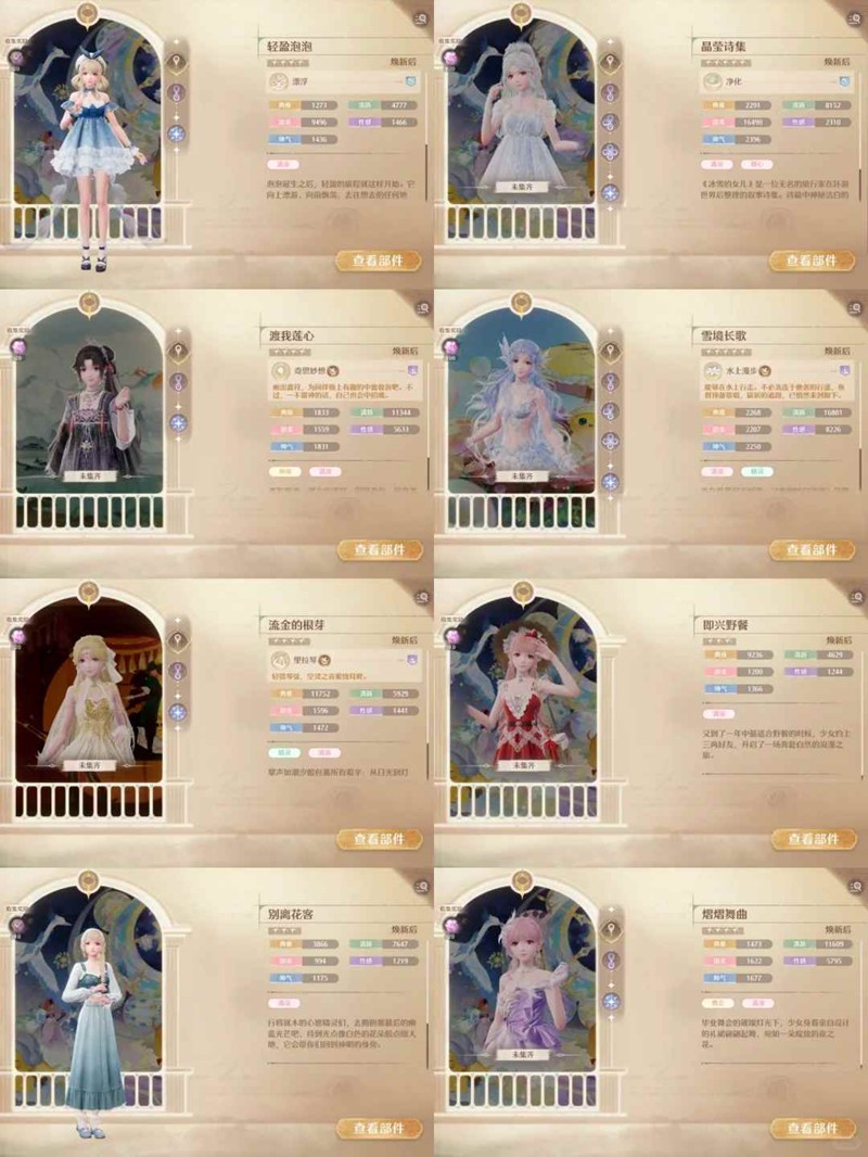 无限暖暖音乐季九月下巅峰赛 奇迹之冠第五到八关攻略