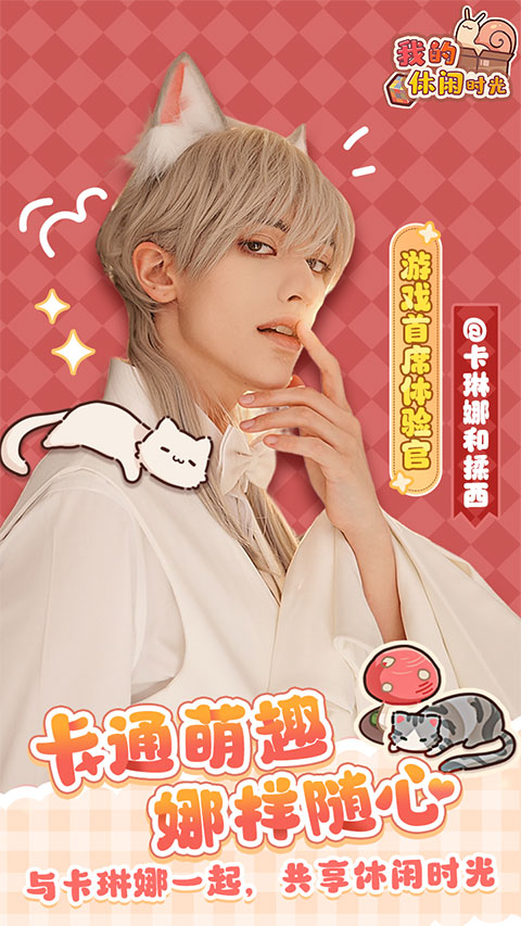 我的休闲时光安卓版