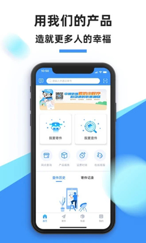 中通快递最新版